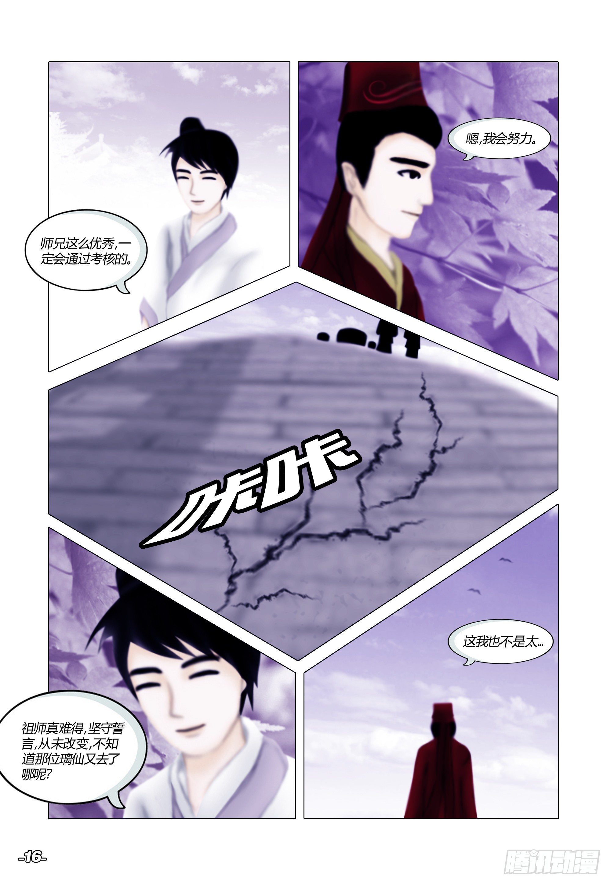 第一章从前以后 卷二 璃仙圣苑5