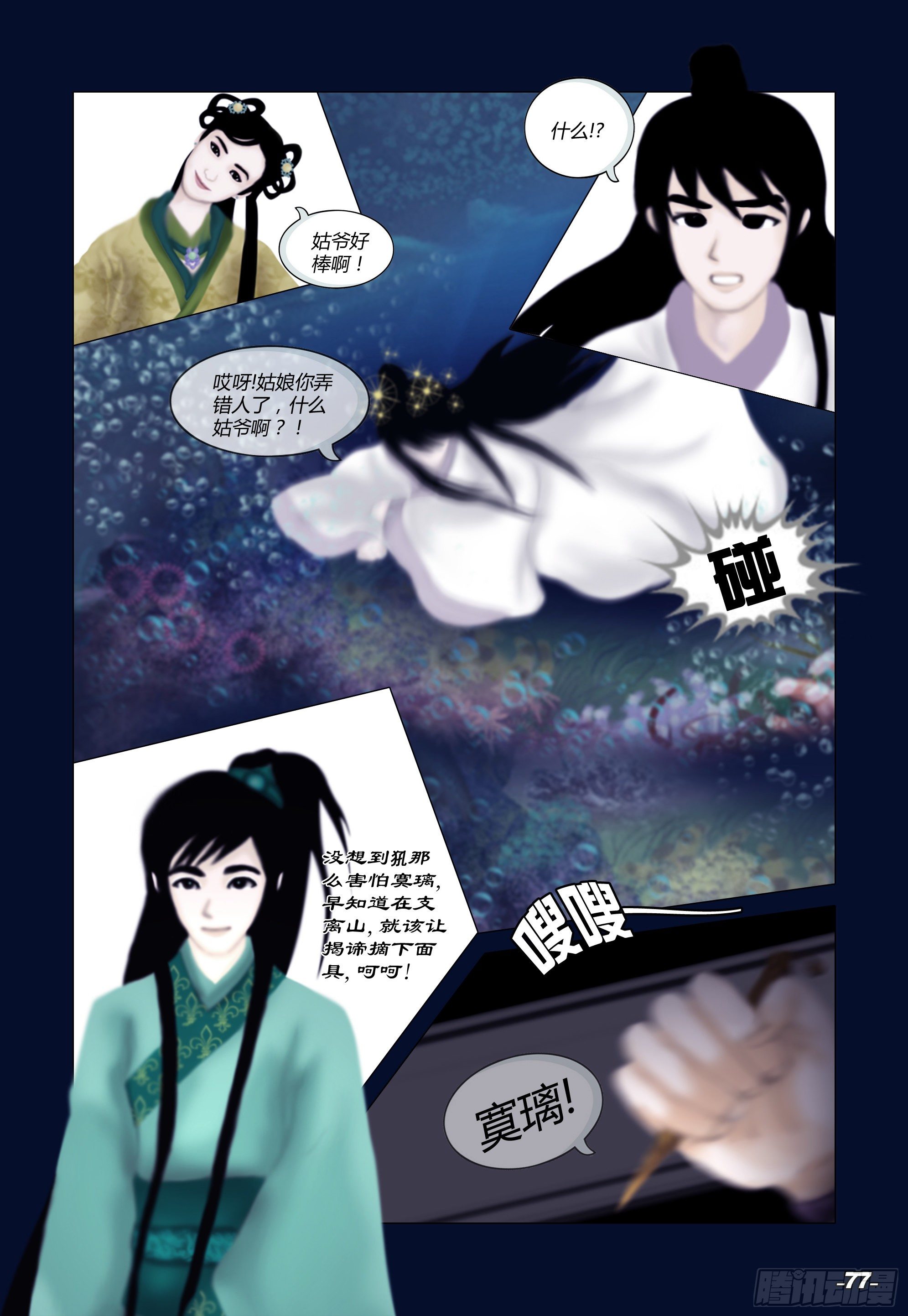 第一章从前以后 卷八 深海神殿6