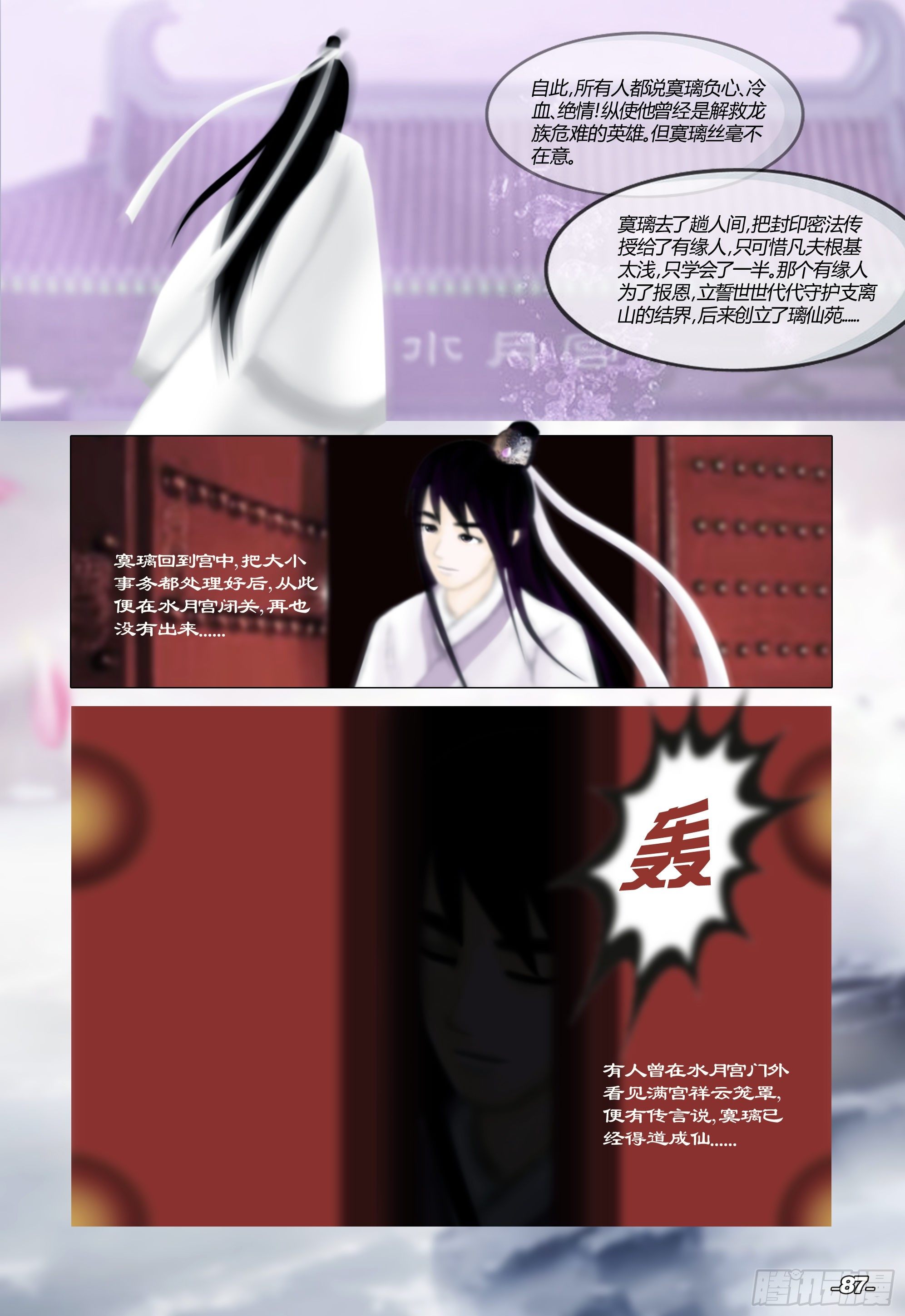 第一章从前以后 卷九 寞璃之园6