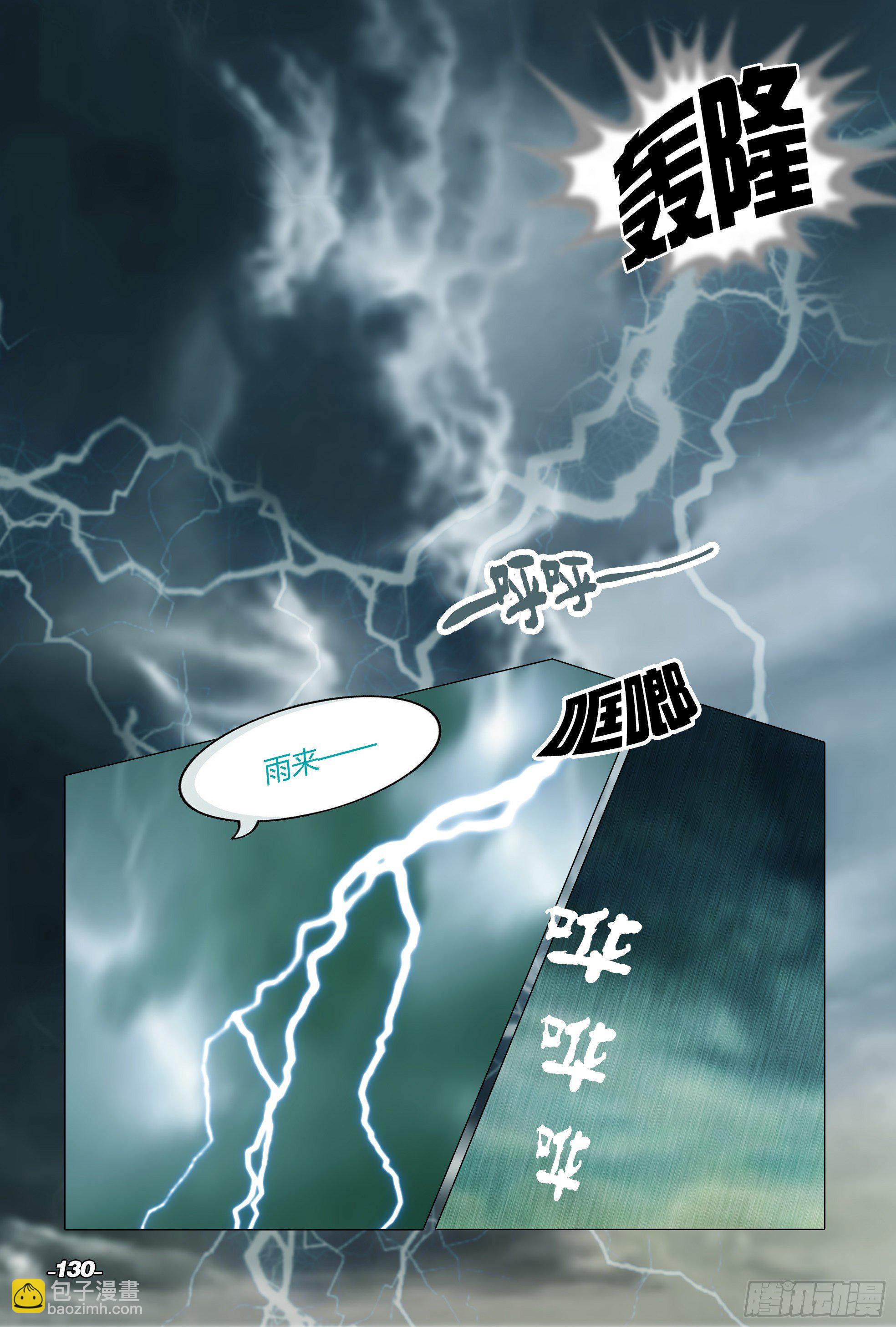 第二章山海山荒 卷三 烟雨皇都9