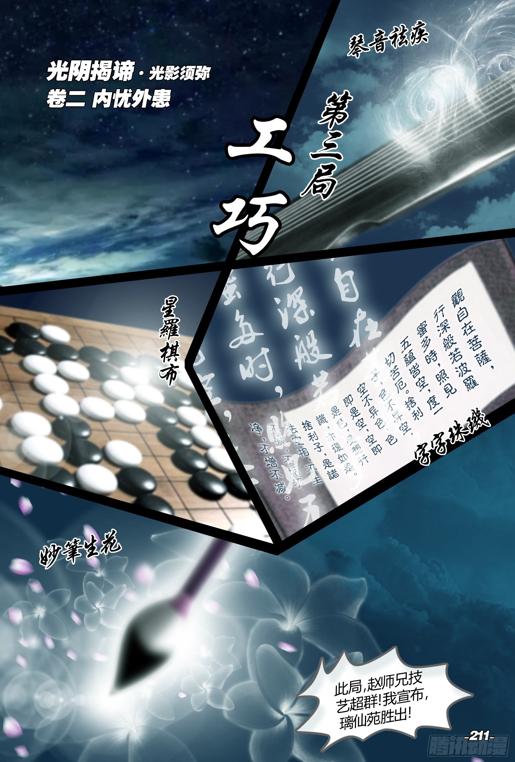 第三章光影须弥 卷二 内忧外患0