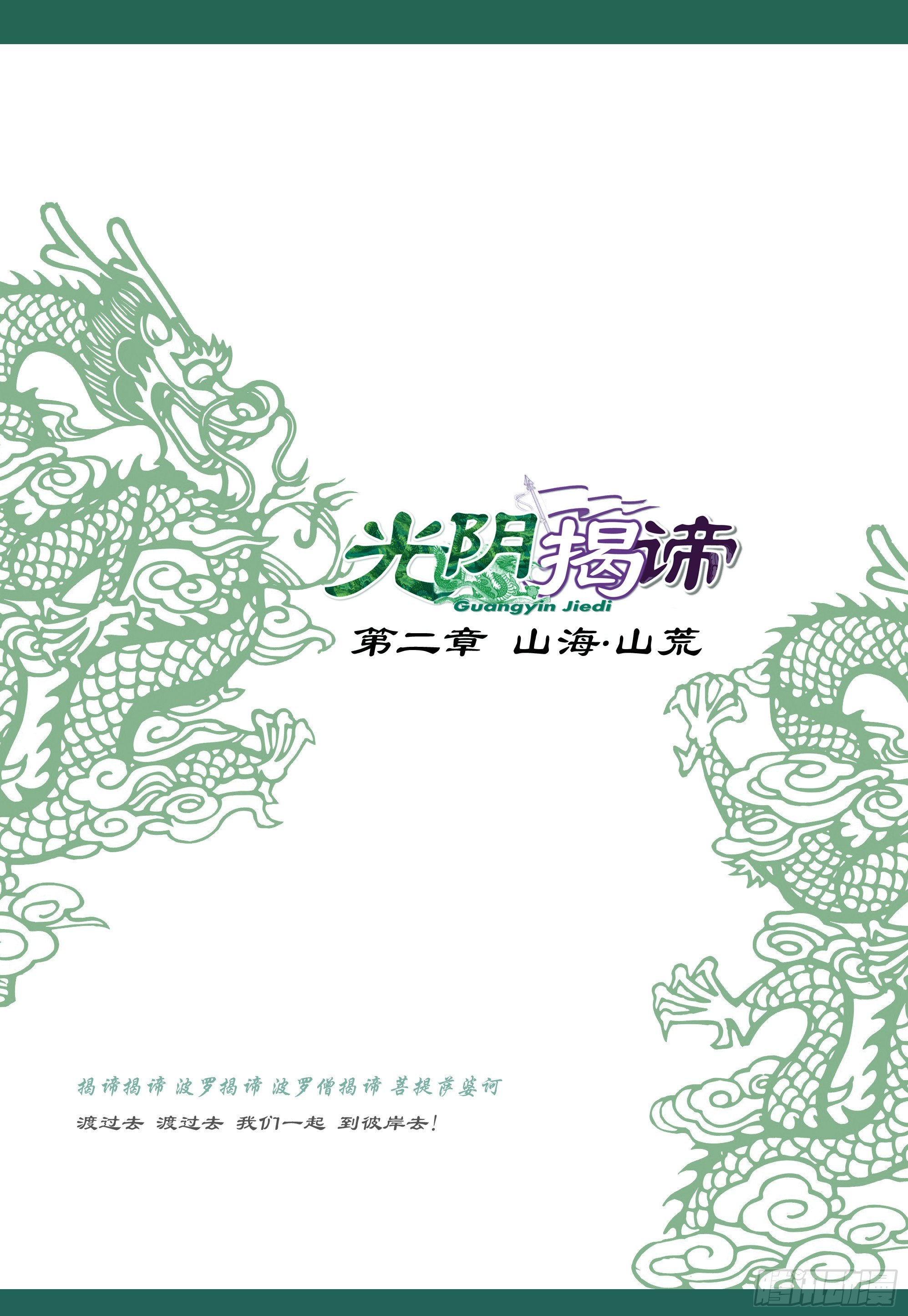 第二章山海山荒 卷一 仙苑钟声0