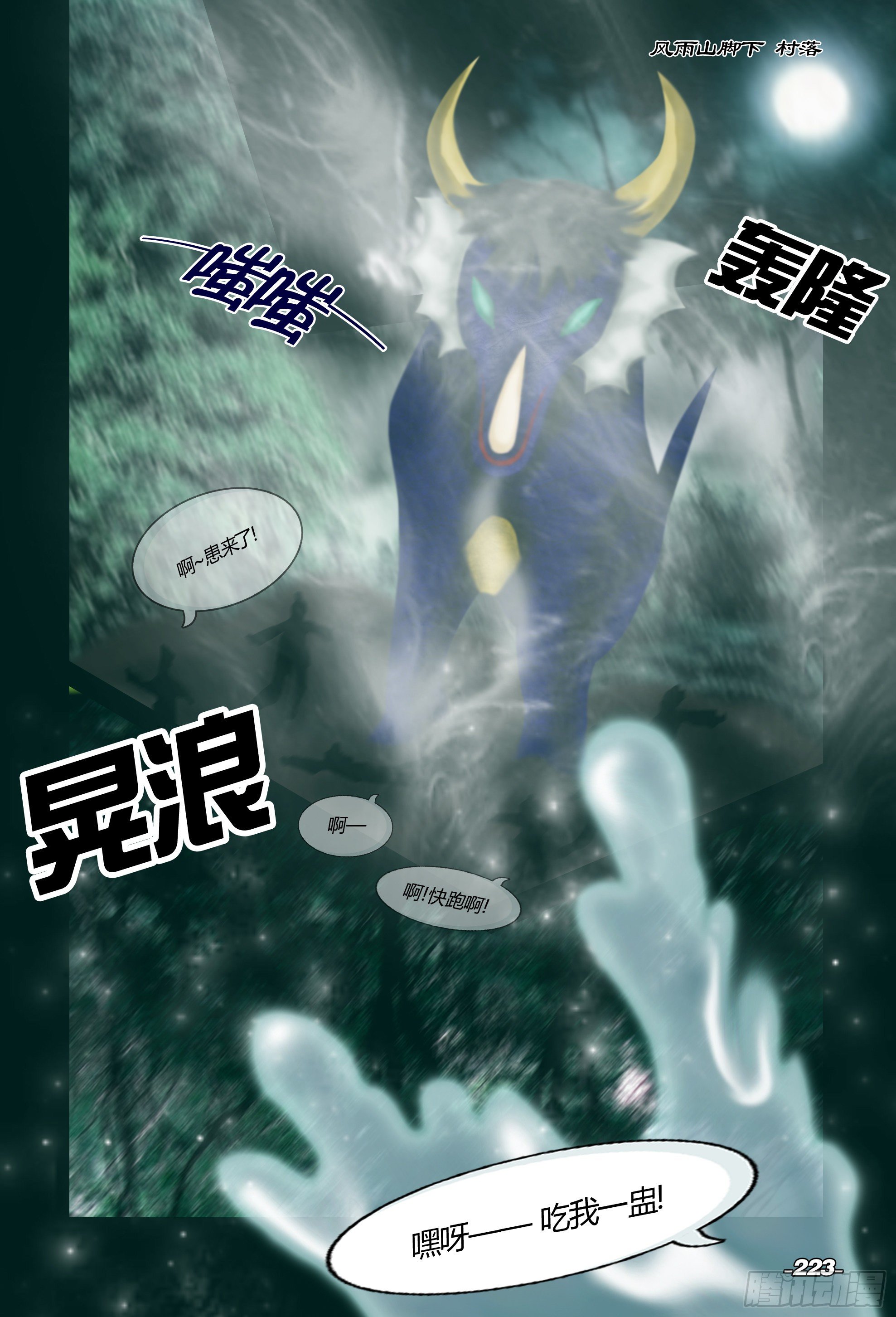 第三章光影须弥 卷三 东方传说2