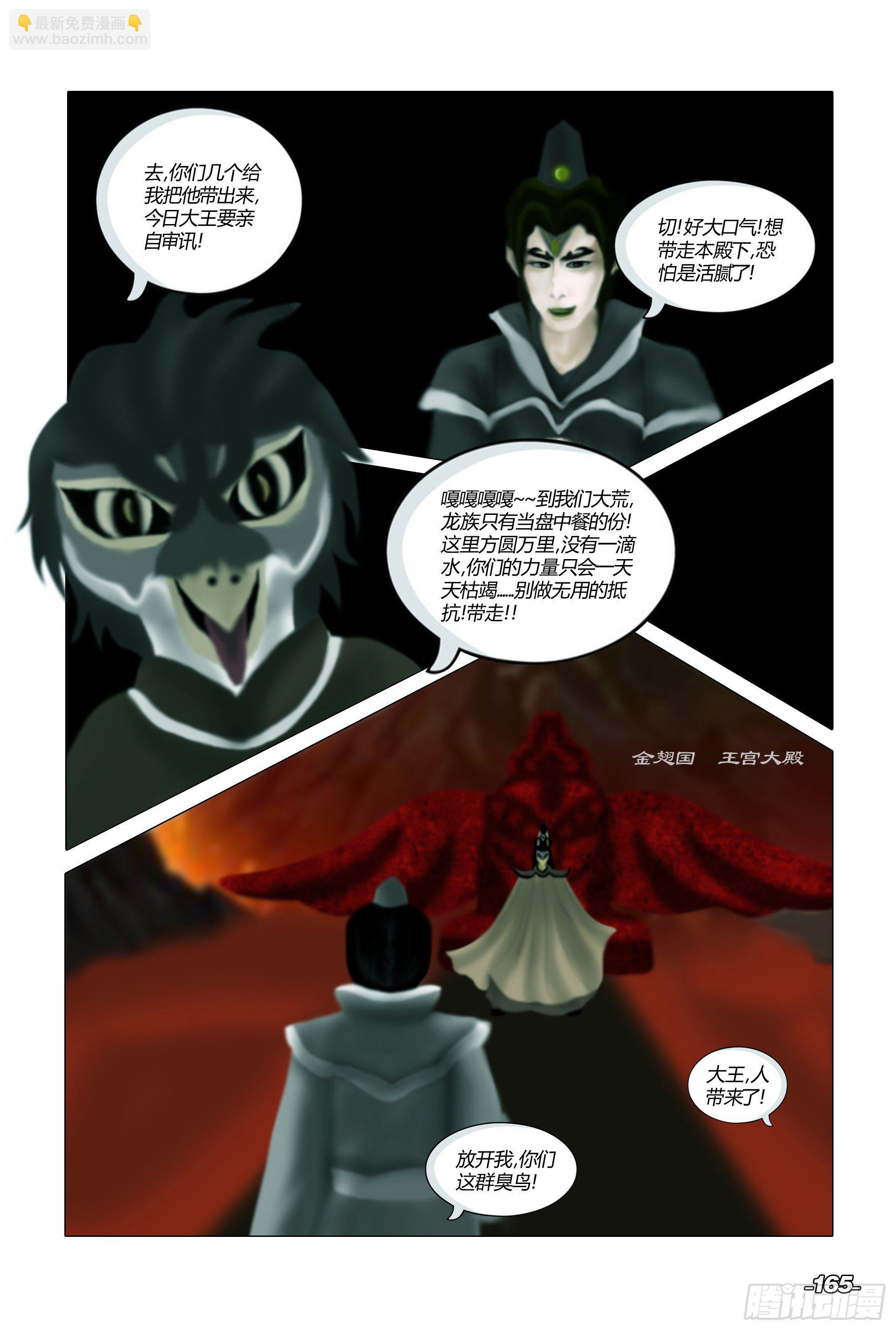 第二章山海山荒 卷七 金翅王朝4