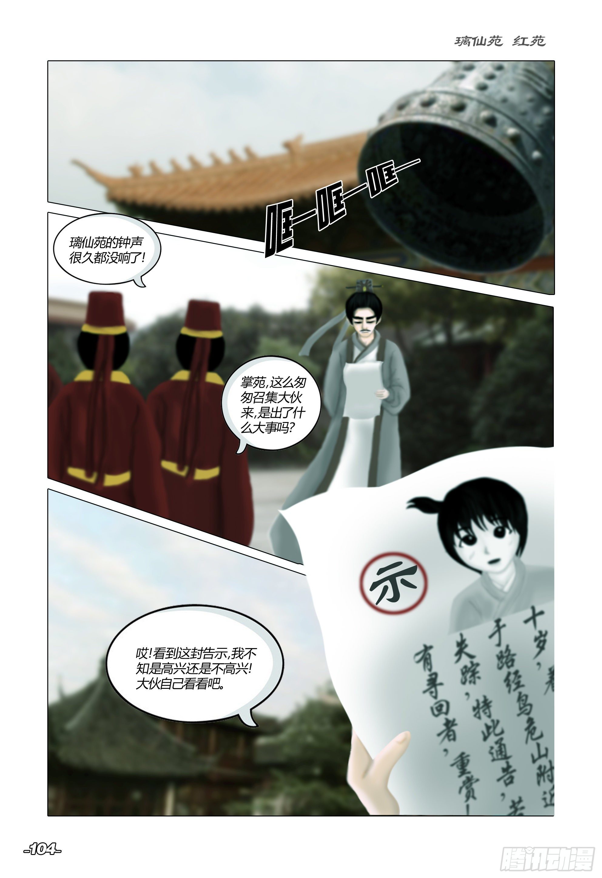 第二章山海山荒 卷一 仙苑钟声4