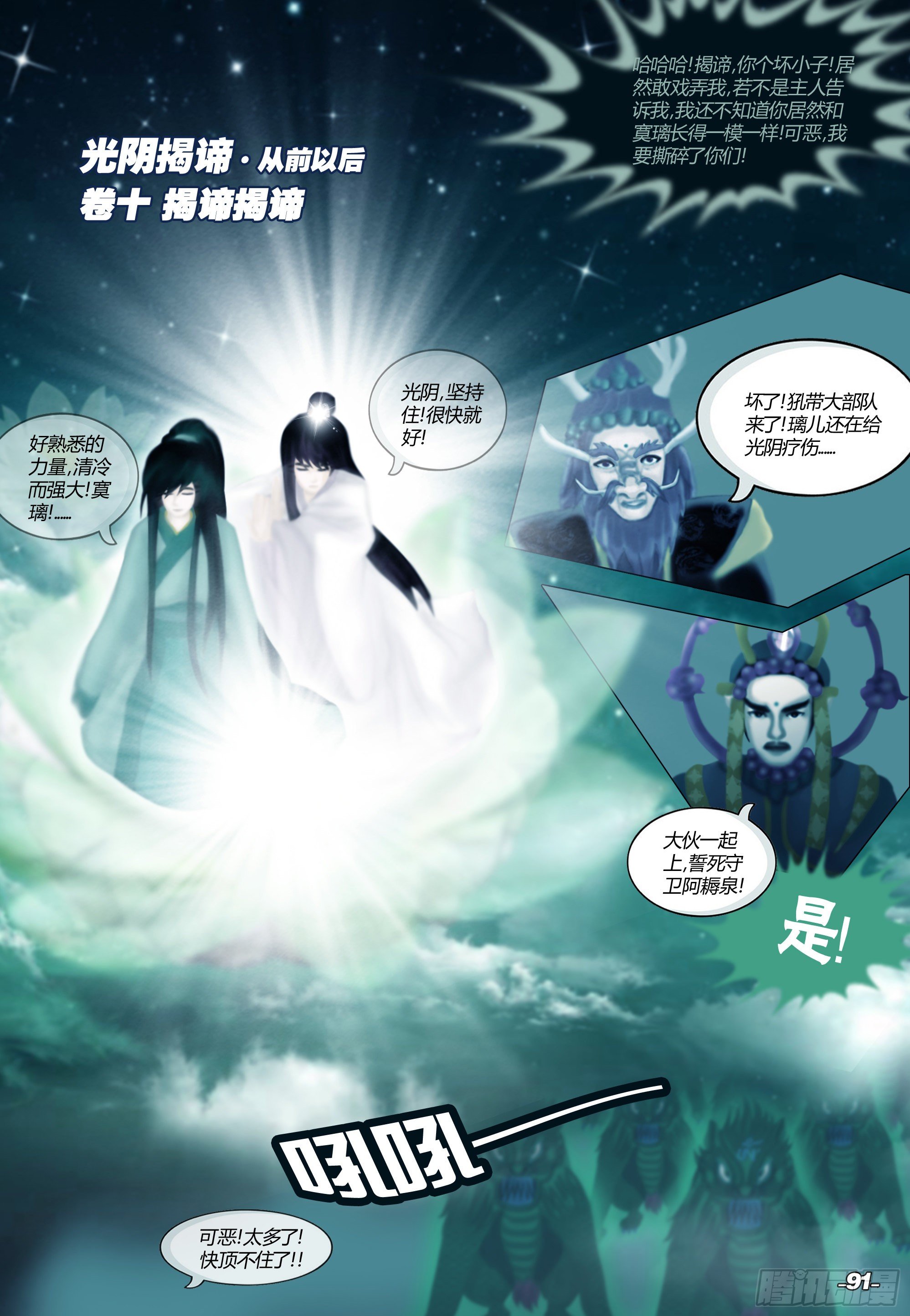第一章从前以后 卷十 揭谛揭谛0