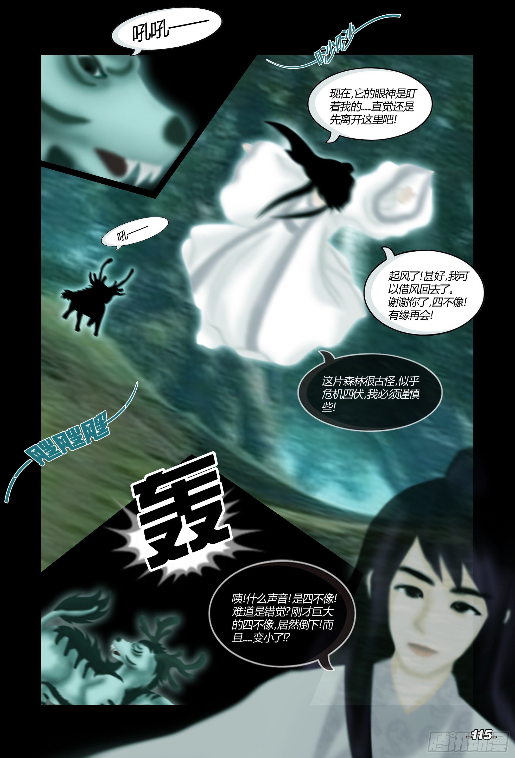 第二章山海山荒 卷二 幽黯之森4