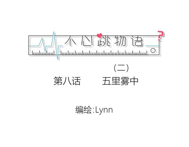 第8话  谁是贰佰伍！？0