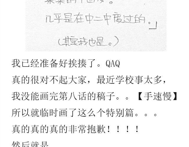 不心跳-特别篇6
