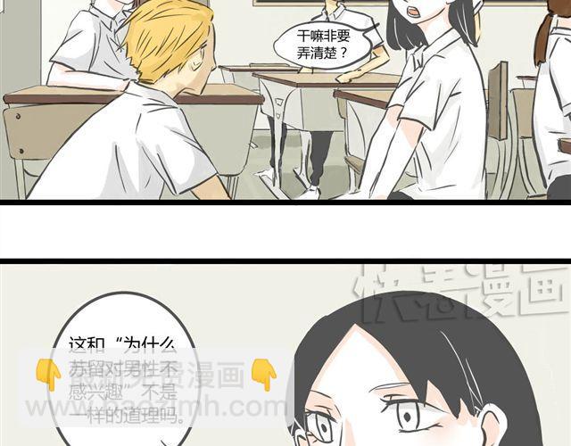 第1话 我要让你喜欢上我！11