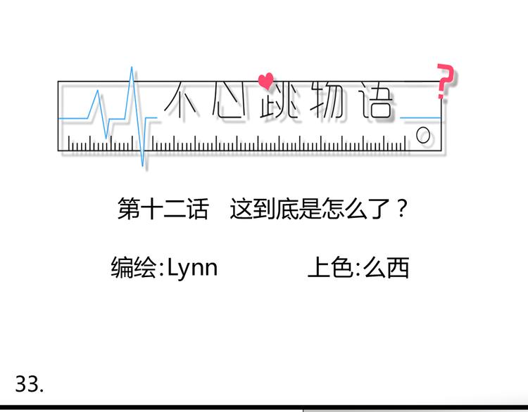 第12话 这到底是怎么了？0