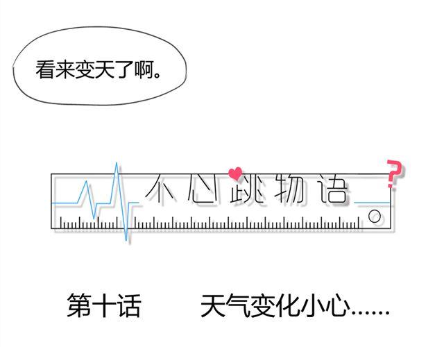 第10话 我是不是很自私9