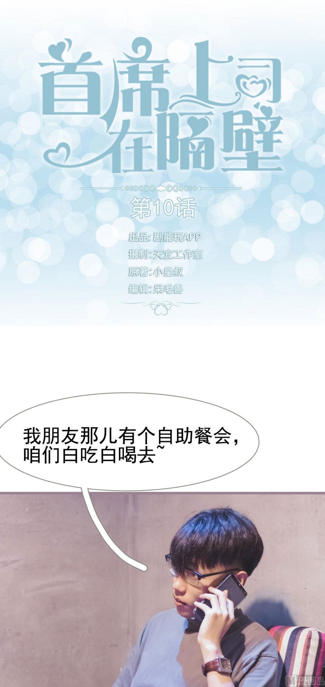 第10话0