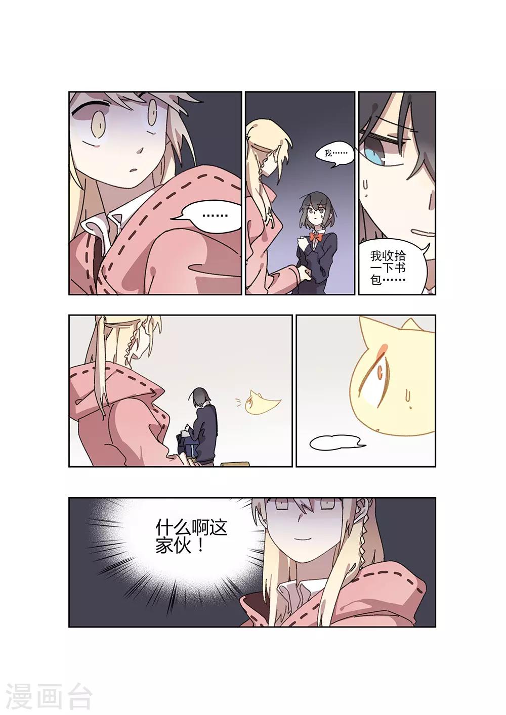 第27话 矛盾6