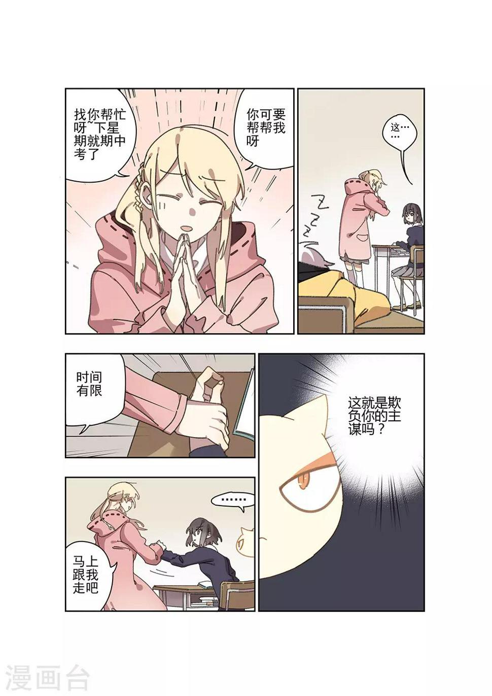 第27话 矛盾2