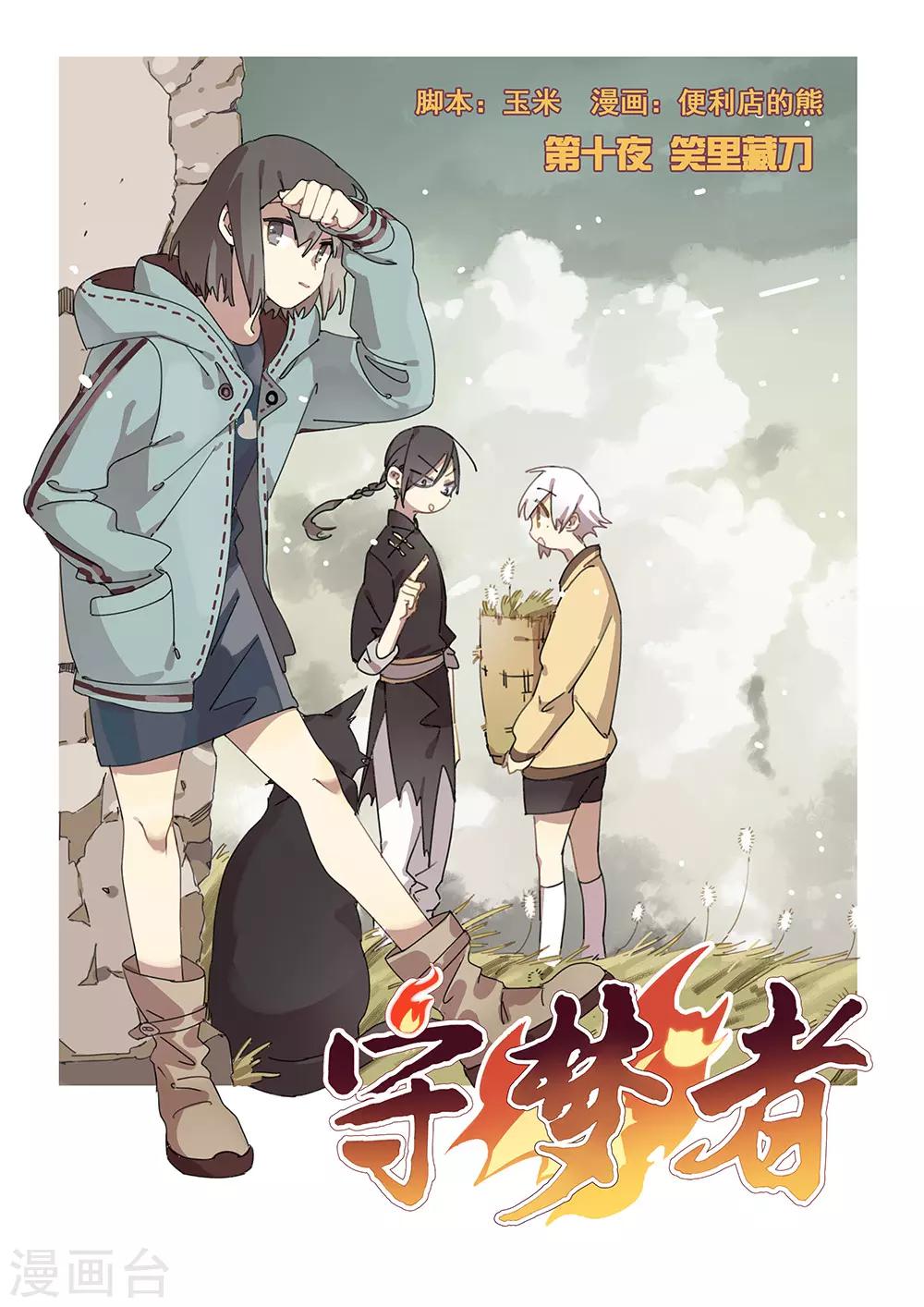 第25话 无中生有0