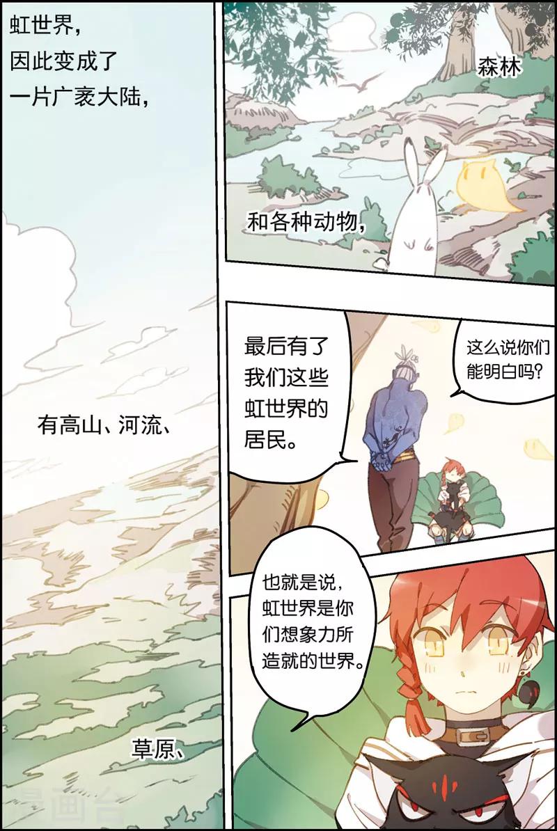 第9话 守梦者1