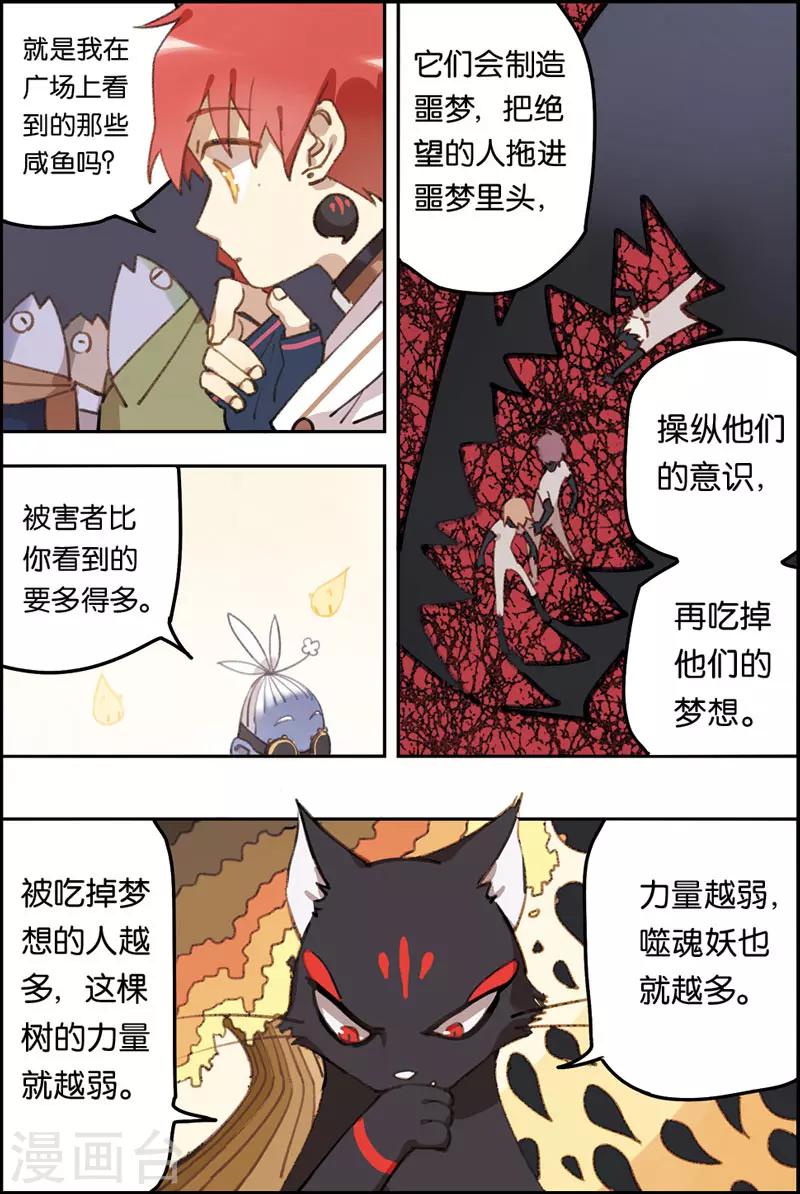 第9话 守梦者9