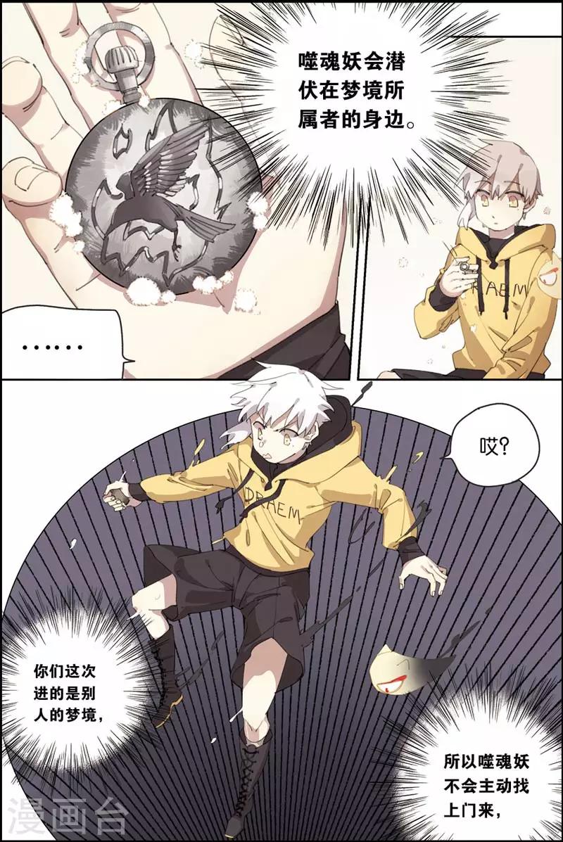第13话 噬魂妖3