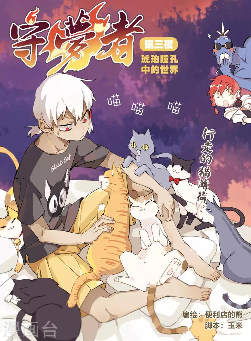 第9话 守梦者0