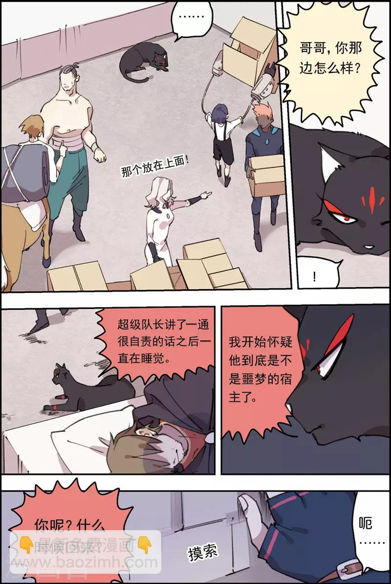 第16话 木木8