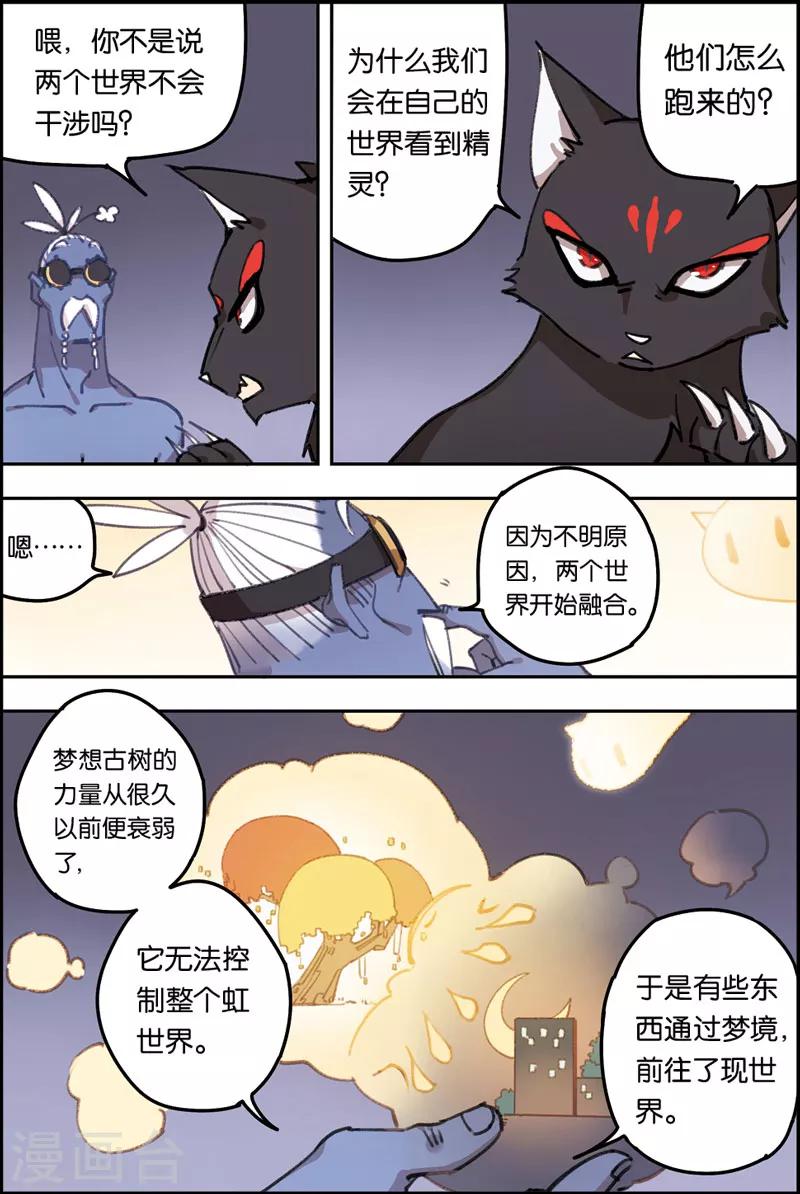 第9话 守梦者7