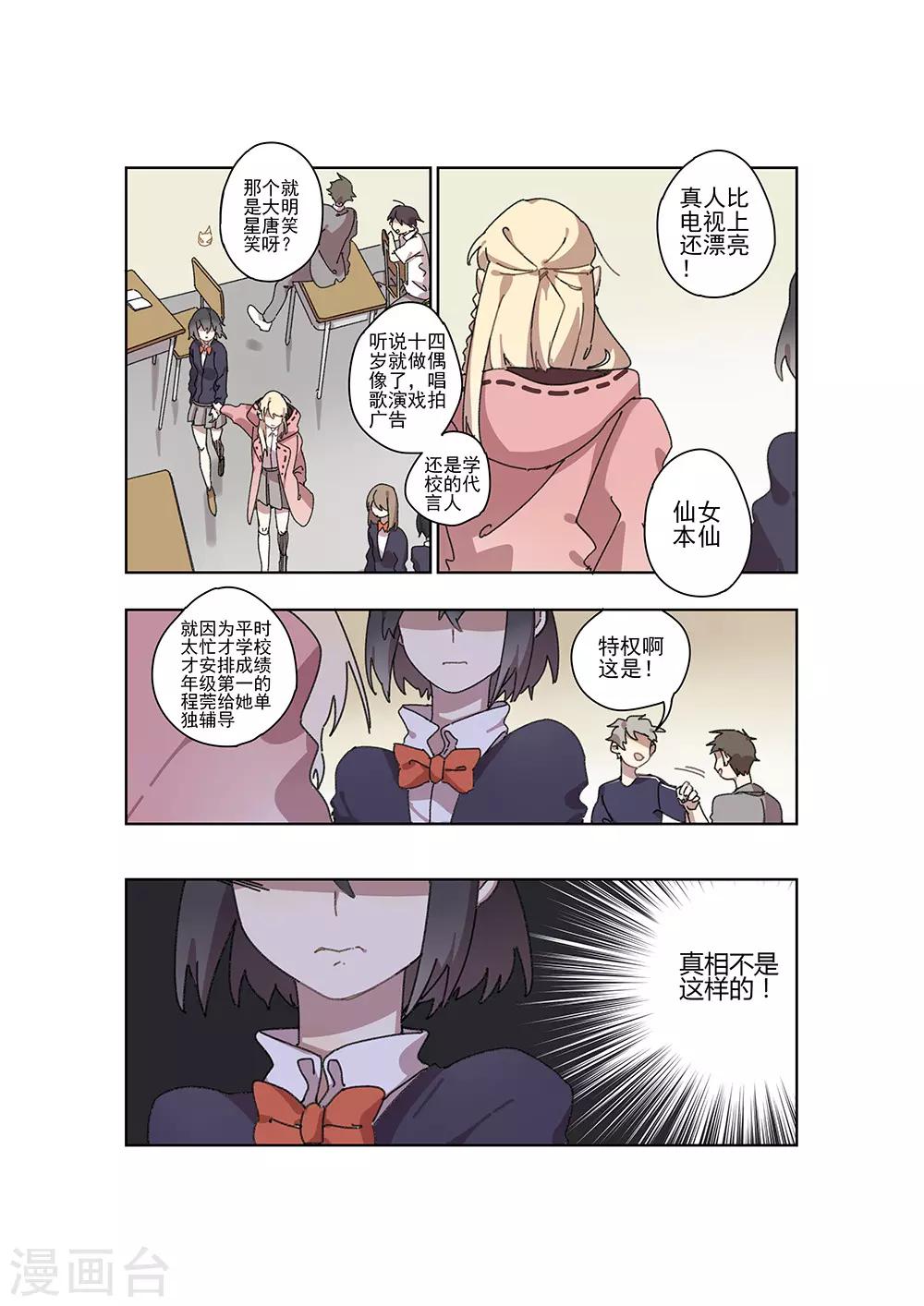 第27话 矛盾3