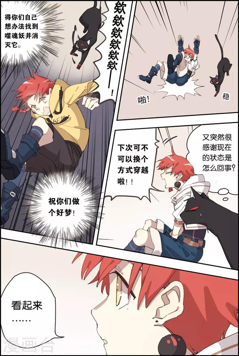 第13话 噬魂妖4