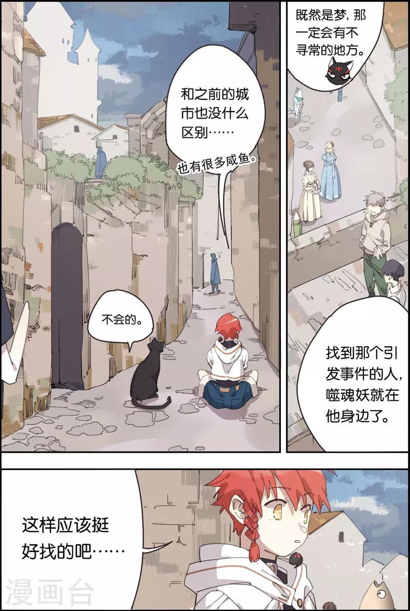 第13话 噬魂妖5