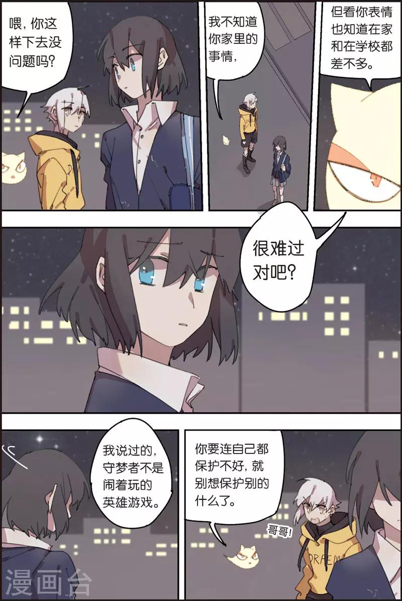 第23话 梦和现实3