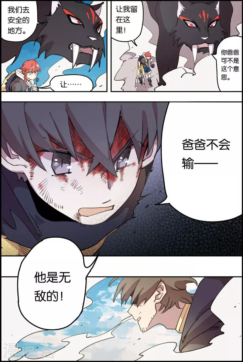 第19话 末日督军3