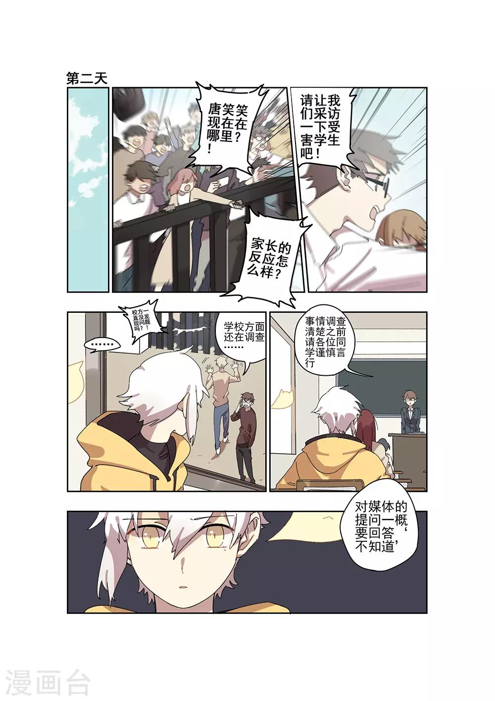 第28话 新的噩梦5