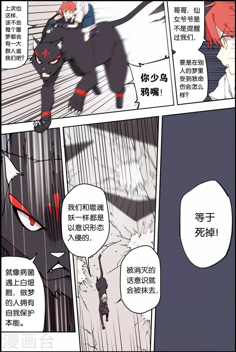 第14话 超级探长6