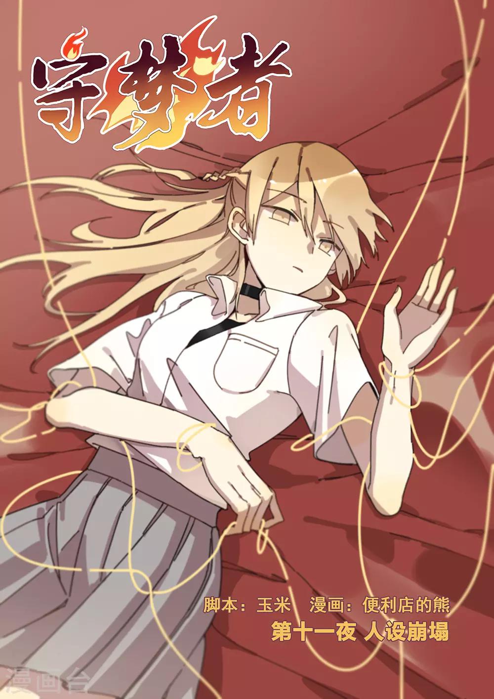 第27话 矛盾0