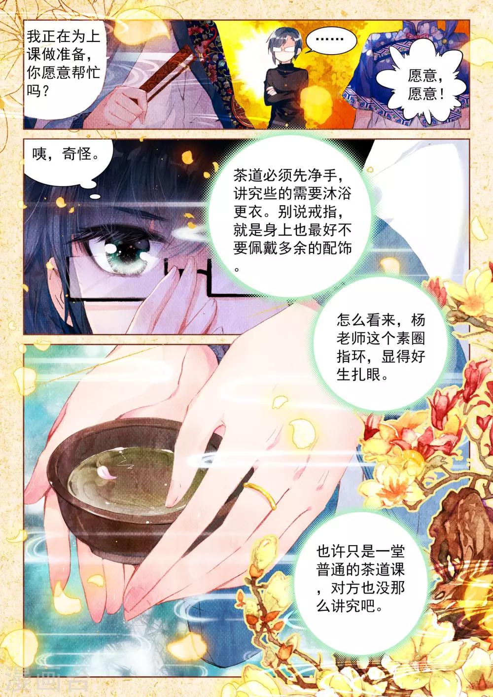 第9话 素图金戒（上）11