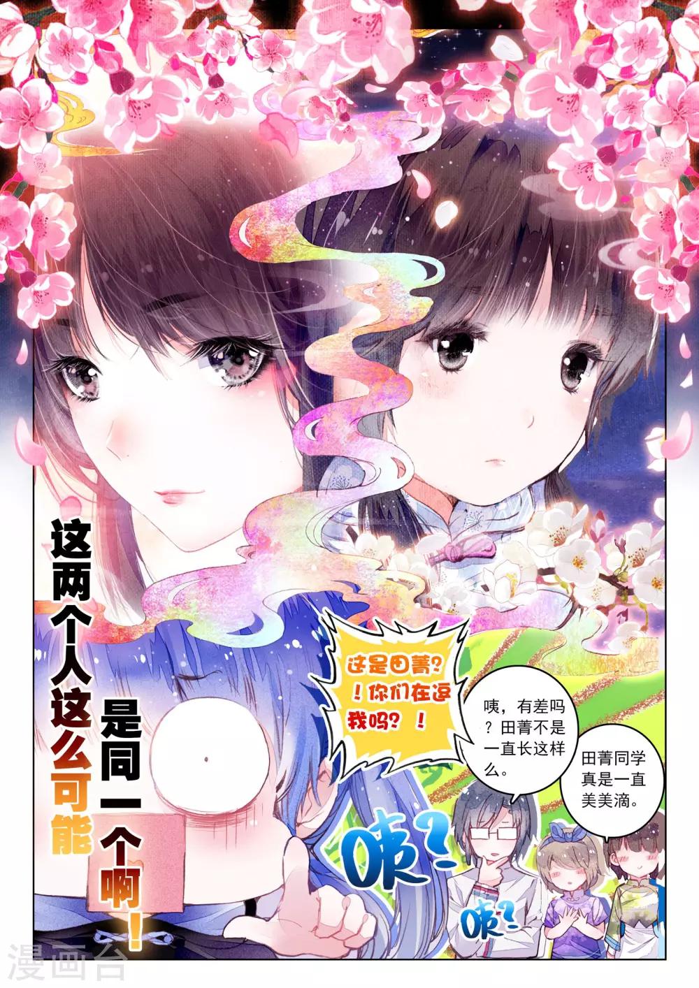 第8话 凤凰白玉钗（下）1