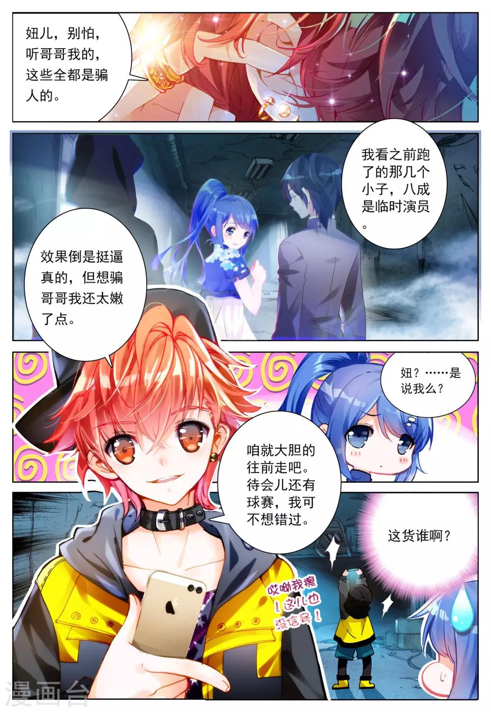 第1话 神秘的新生欢迎会6