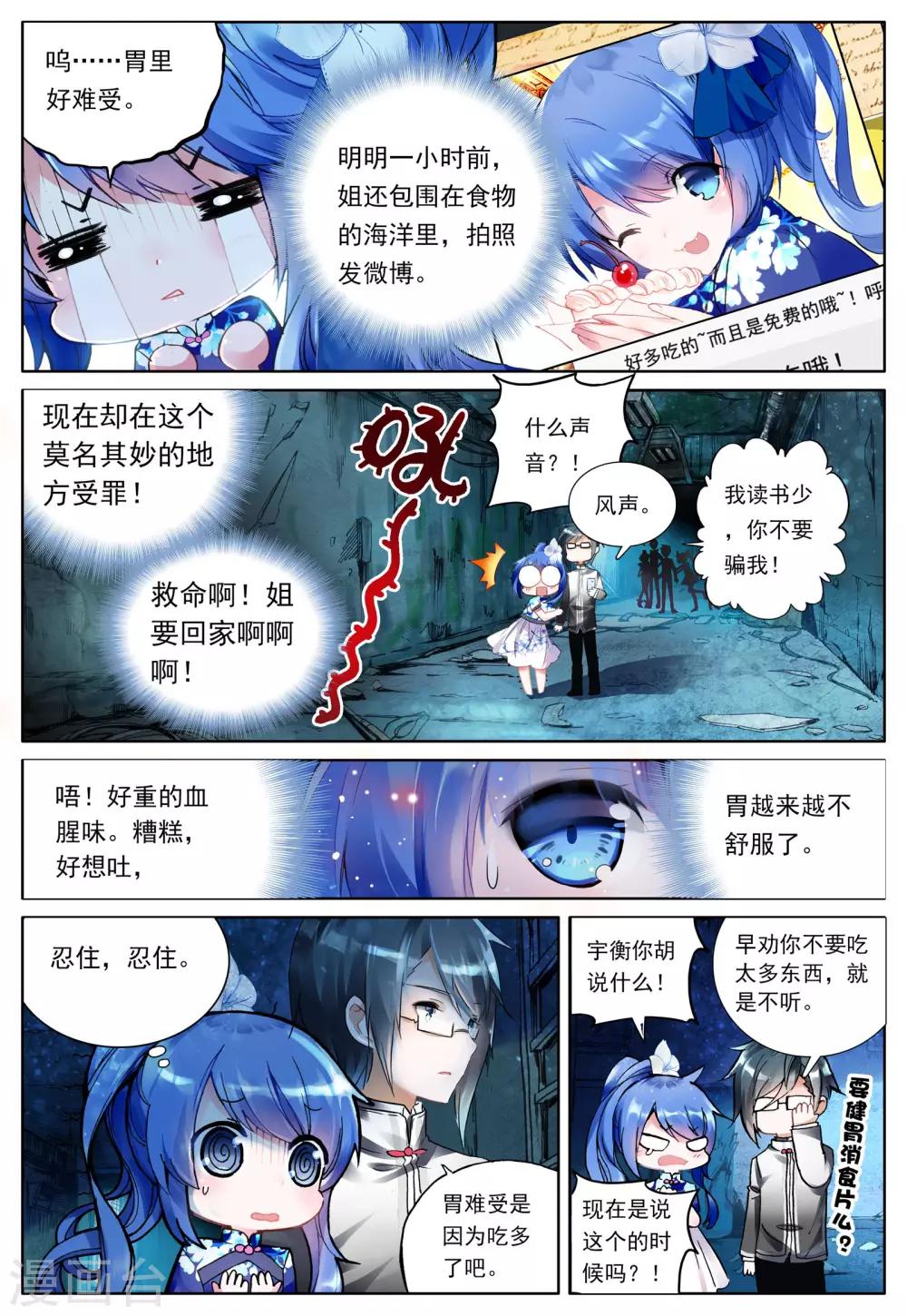第1话 神秘的新生欢迎会2