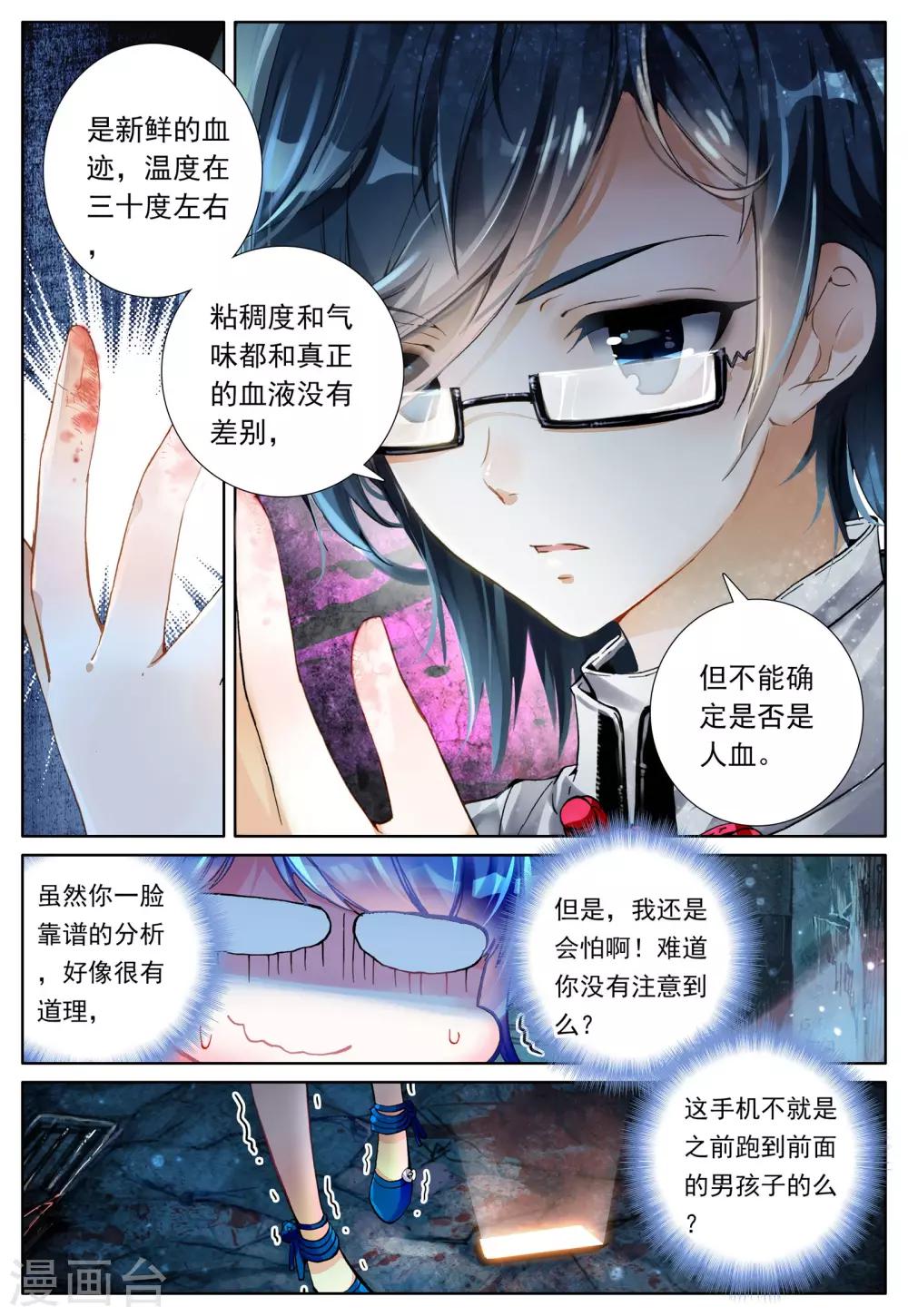 第1话 神秘的新生欢迎会5