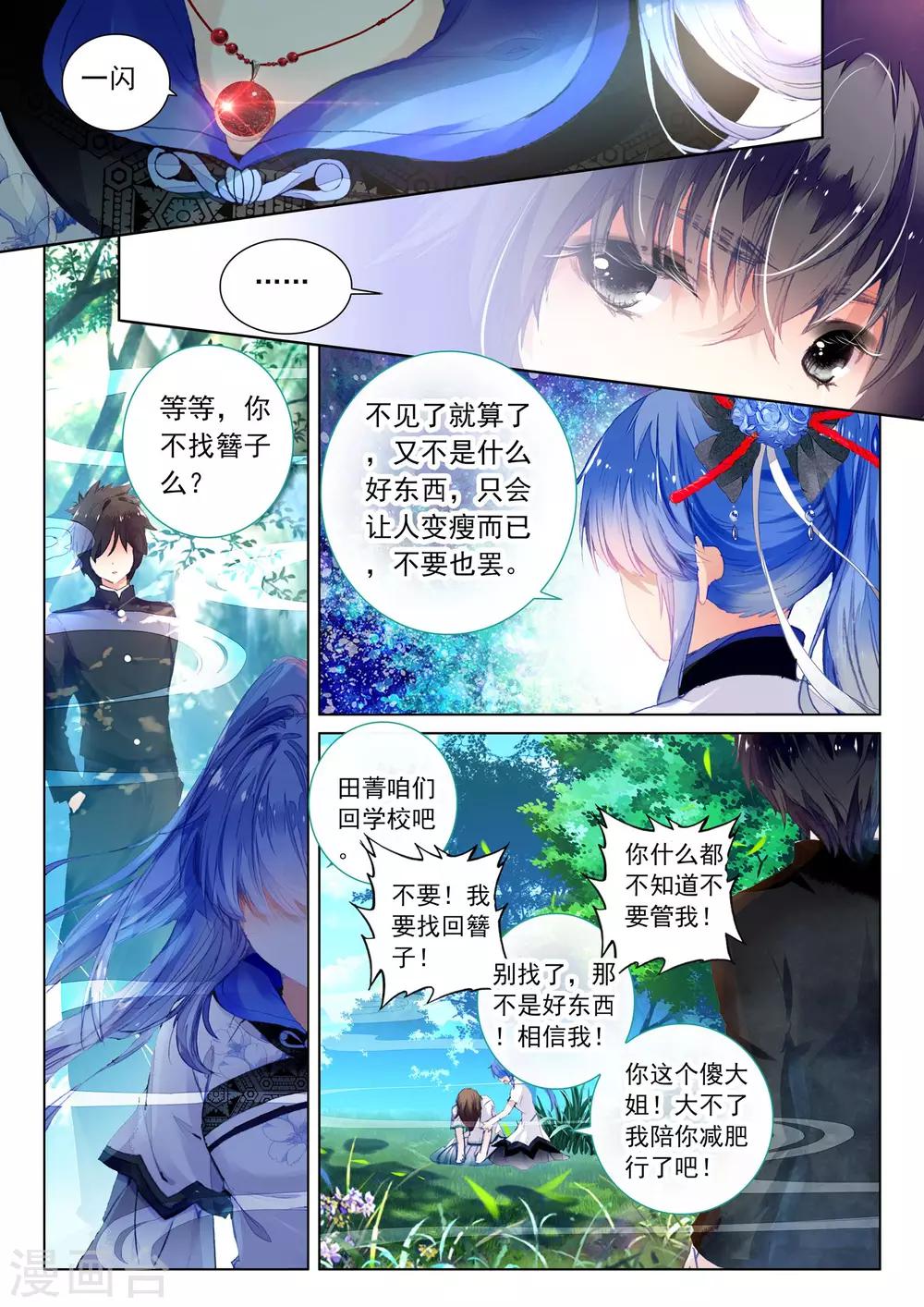 第8话 凤凰白玉钗（下）21