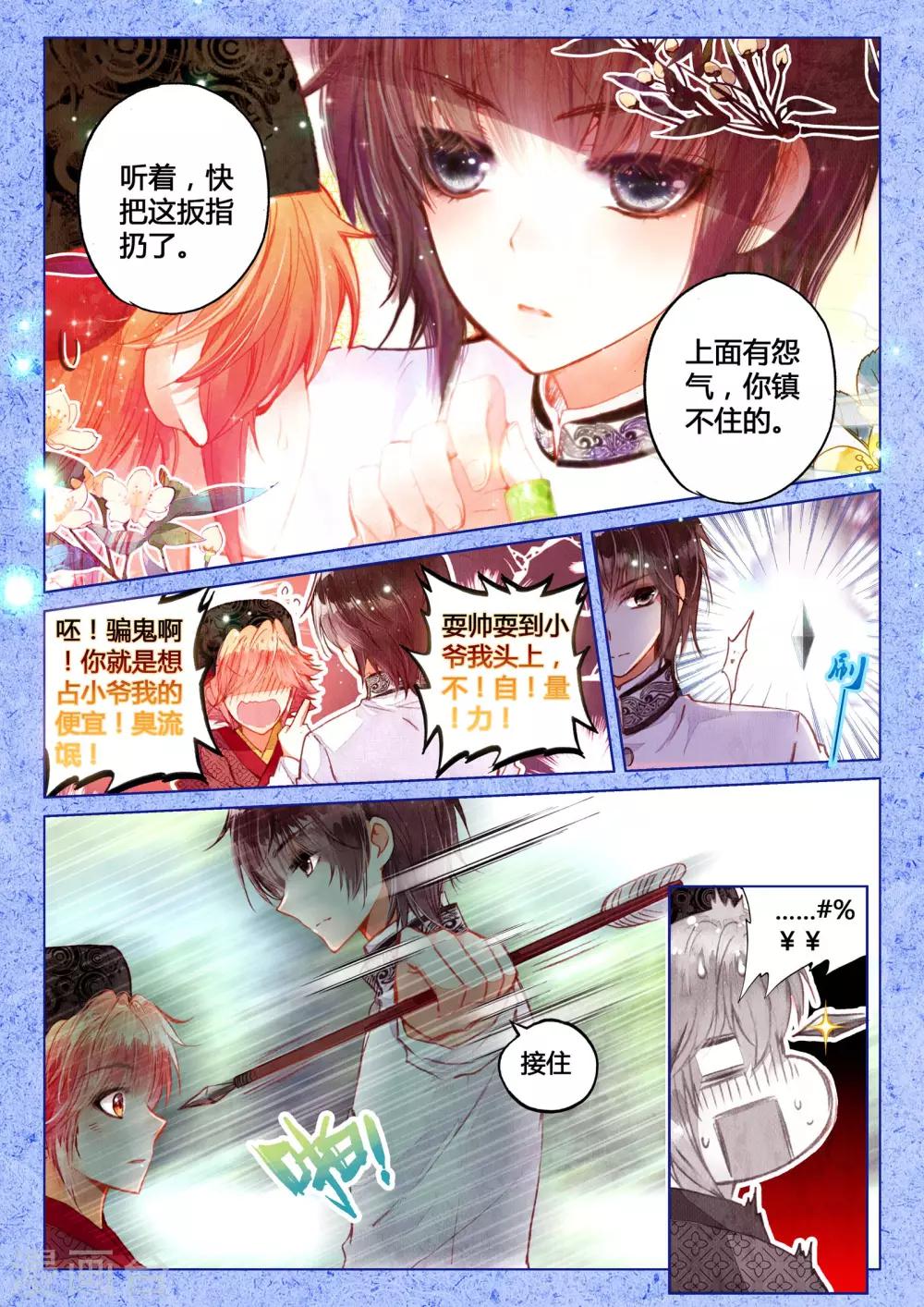 第13话 翡翠扳指（下）8