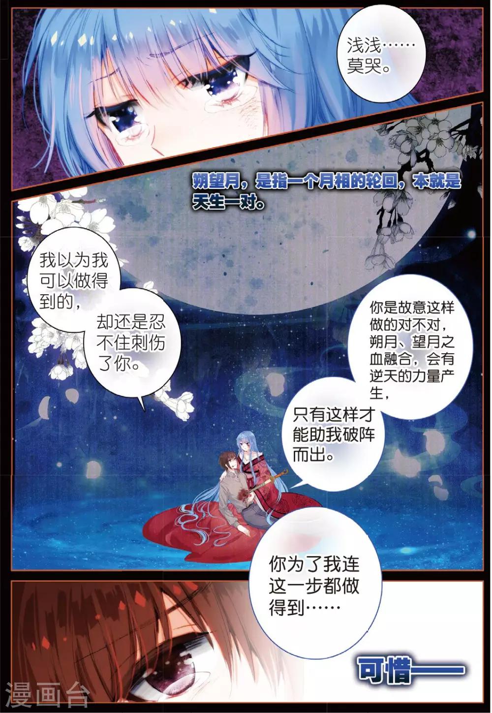 最终话 月之轮回5