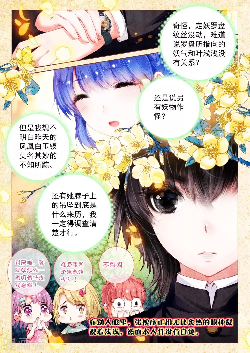 第9话 素图金戒（上）7