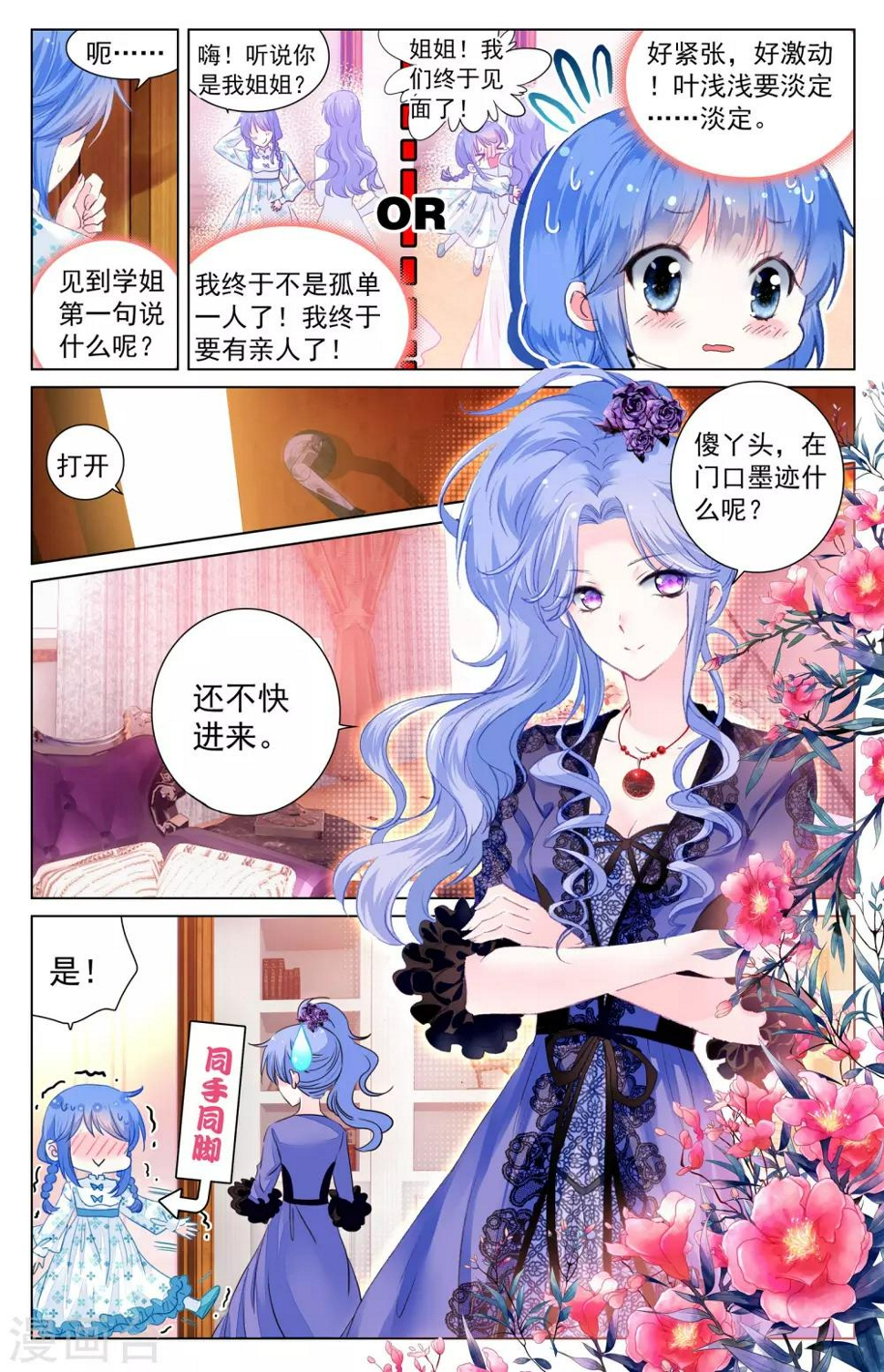 第18话 茧龙的血脉8