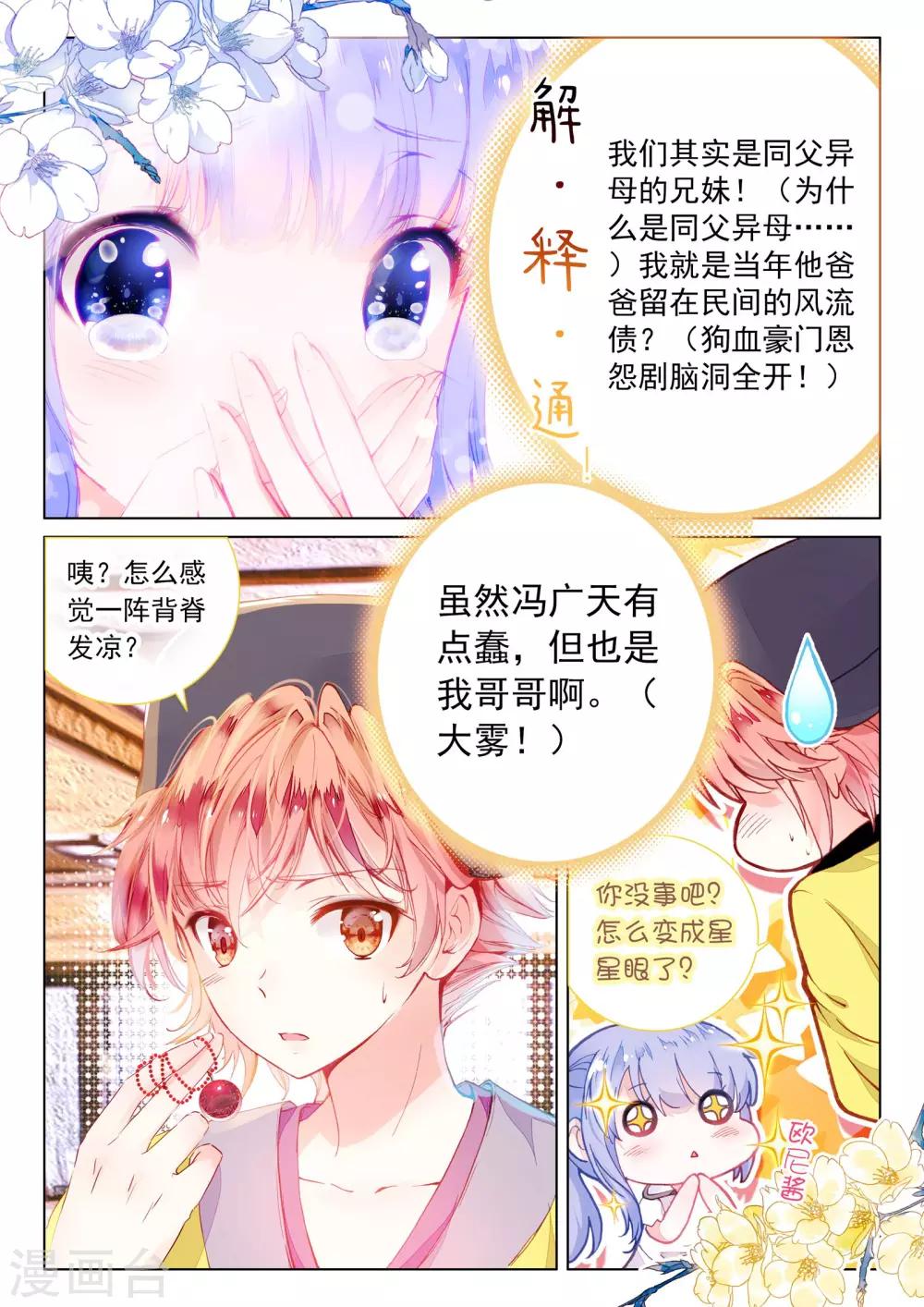 第6话 异象8
