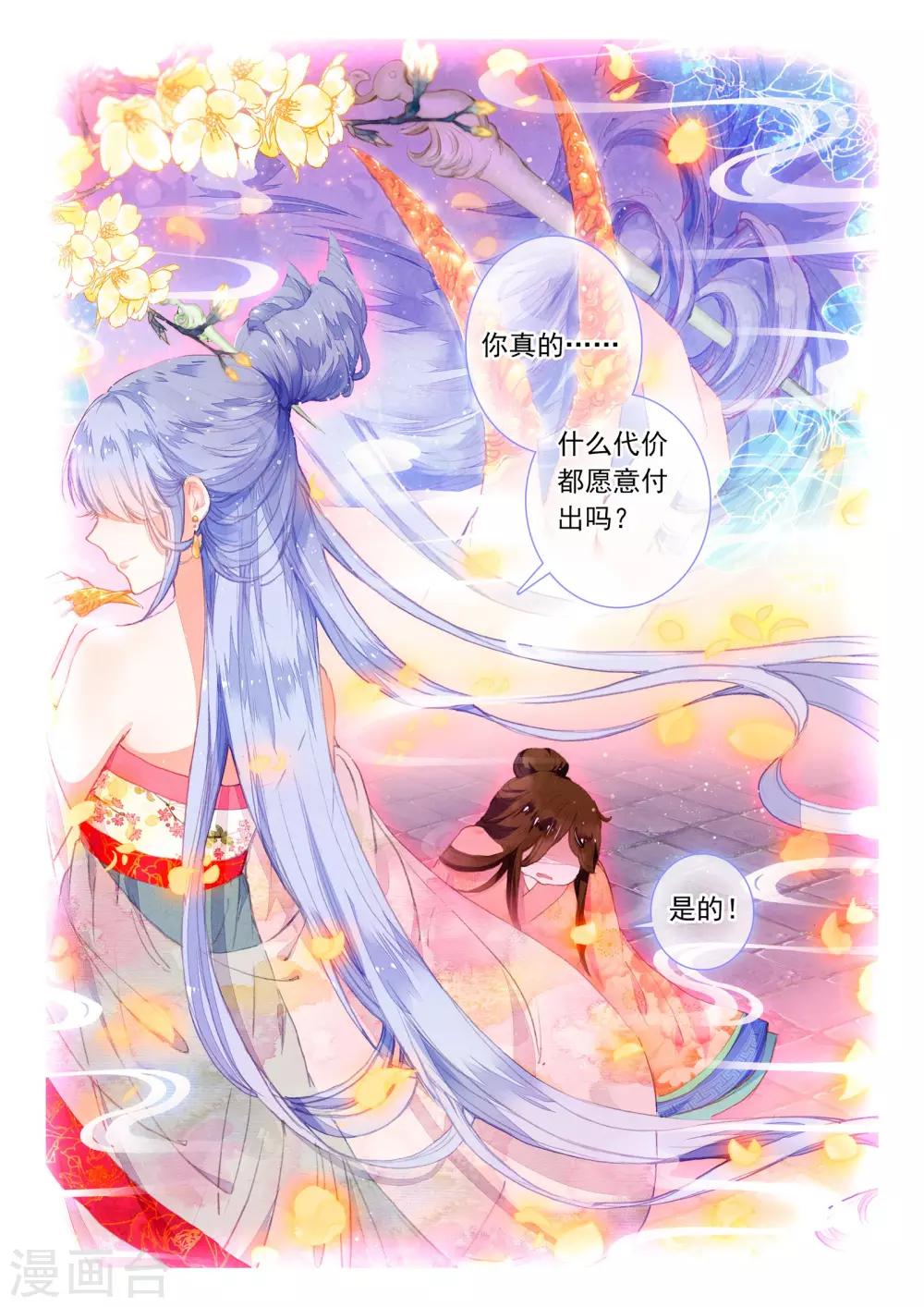 第7话 凤凰的白玉钗（上）3