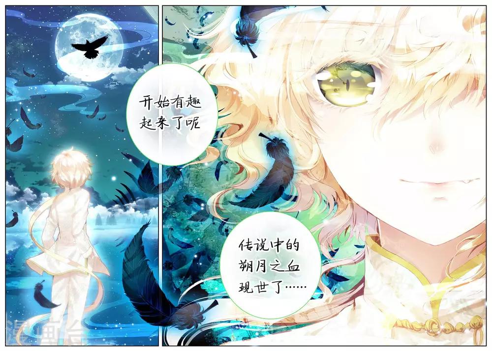 第4话 朔月之血20