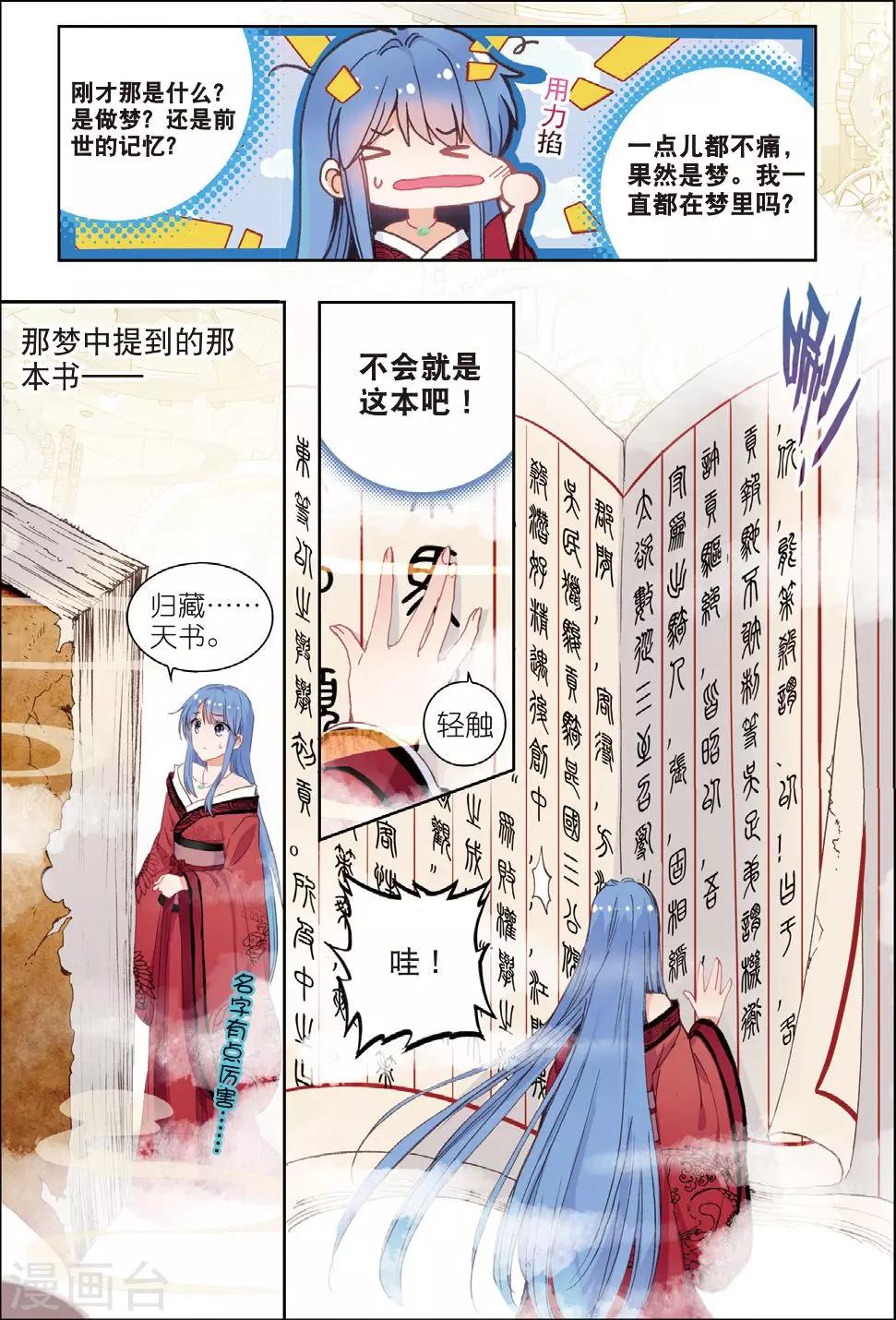 第25话 前世5