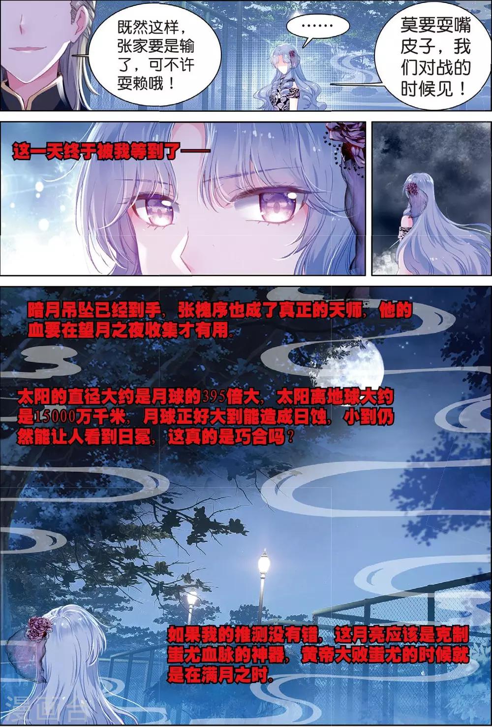 最终话 月之轮回31