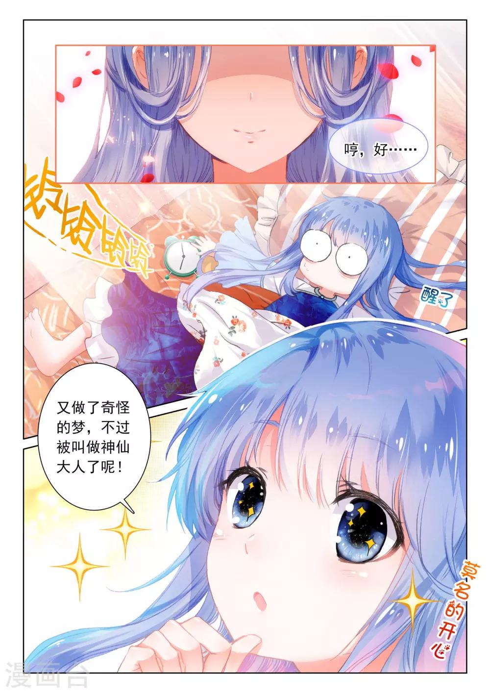 第7话 凤凰的白玉钗（上）4